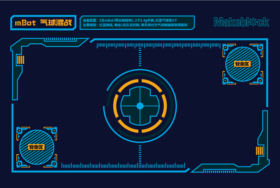 mBot气球混战